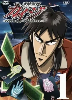 Кайдзи 2007