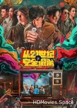 Эвакуация из XXI века (2024)