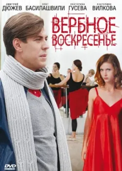 Вербное воскресенье 2009