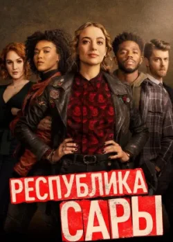 Республика Сары 2021