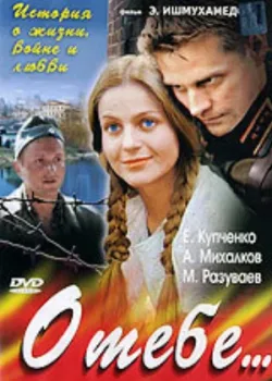 О тебе... 2007