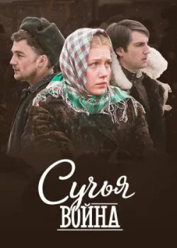 Сучья война 2014