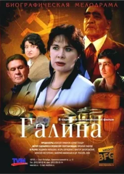 Галина 2008