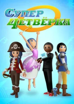 Суперчетверка 2014