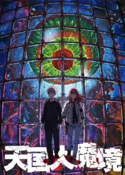 Великая небесная стена 2023