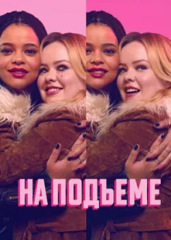 На подъеме 2024