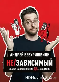 Андрей Бебуришвили (2024)