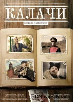 Калачи (2011)