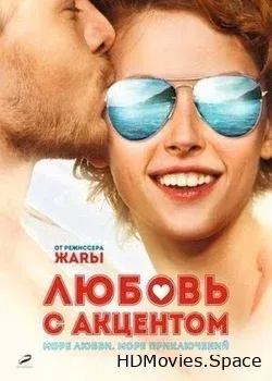 Любовь с акцентом (2012)