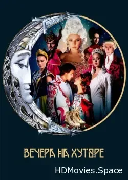 Вечера на Хуторе (2024)
