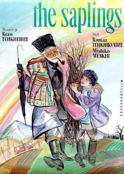 Саженцы (1972)