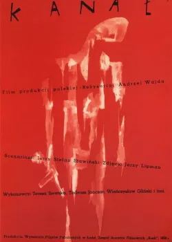 Канал (1956)
