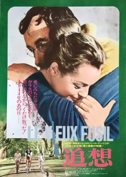 Старое ружье (1975)