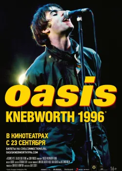 Oasis Knebworth 1996  (2020)