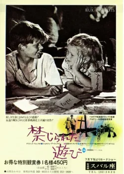 Запрещённые игры (1952)