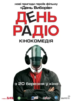 День радио (2008)