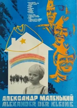 Александр Маленький (1981)