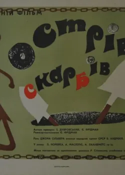 Остров сокровищ (1971)
