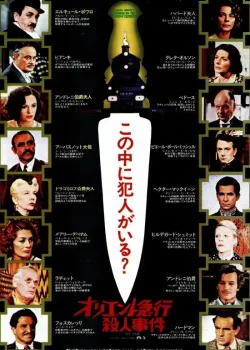 Убийство в Восточном экспрессе (1974)