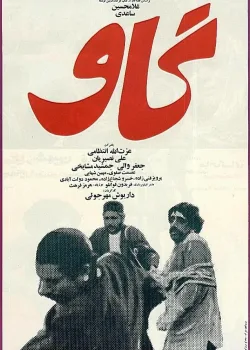 Корова (1969)