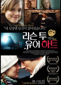 Слушай свое сердце (2010)