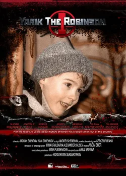 Ярик (2007)