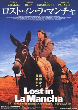 Затерянные в Ла-Манче (2002)