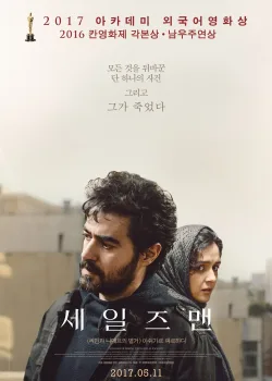 Коммивояжер  (2016)