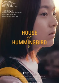 Колибри (2018)