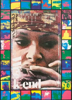 Уик-энд (1967)