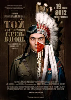 Тот, кто прошел сквозь огонь (2011)