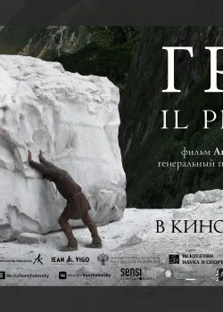 Грех (2019)