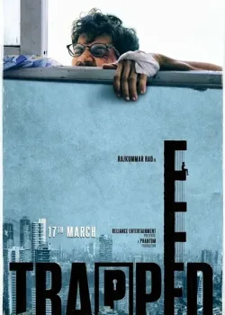 В ловушке (2016)