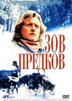 Зов предков (1996)
