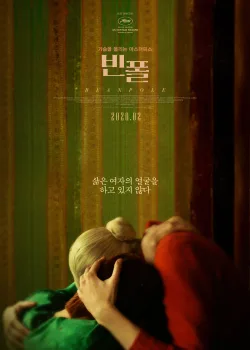 Дылда (2019)