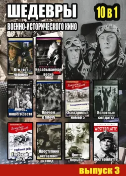 Вестерплатте (1967)