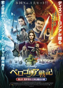 Последний богатырь (2017)