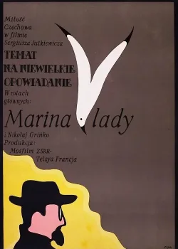 Сюжет для небольшого рассказа (1969)