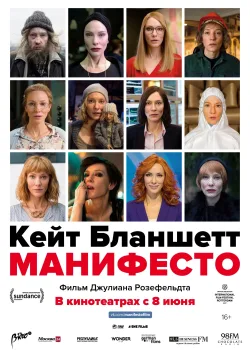 Манифесто  (2015)