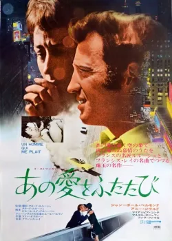 Мужчина, который мне нравится (1969)