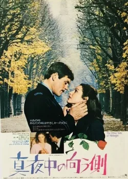 Другая сторона полуночи (1977)