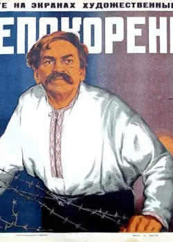 Непокоренные (1945)