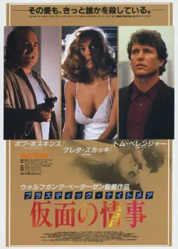 Вдребезги (1991)