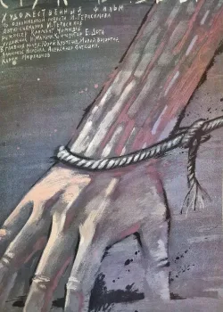 Стук в дверь (1989)