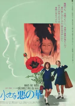 Не избави нас от лукавого (1971)