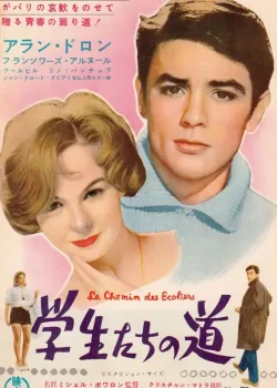 Дорога школяров	 (1959)
