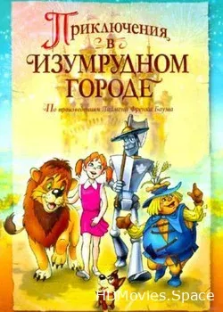 Приключения в Изумрудном городе: Козни старой Момби (2000)