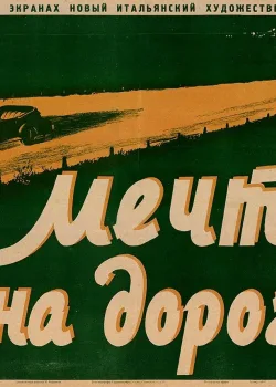 Мечты на дорогах (1948)