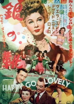 Веселая жизнь (1951)