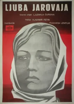 Любовь Яровая (1970)